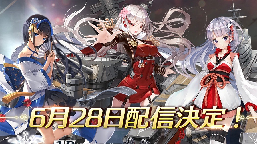 3D艦隊アクション『アビス・ホライズン』6月28日に配信決定!!