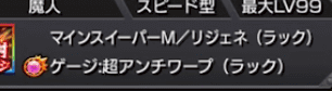 モンスト攻略奈落ステータス