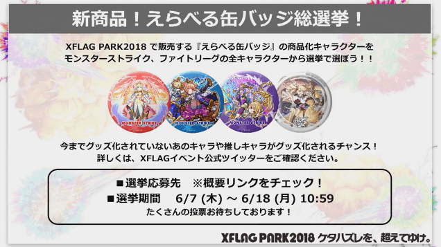 モンストニュース選べる缶バッジ総選挙2