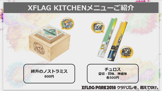 モンストニュースXFLAG KITCHENメニュー