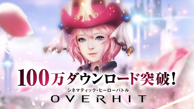 【OVERHIT】100万DL突破記念のビンゴイベント開催! 武器や防具など豪華報酬をゲットしよう