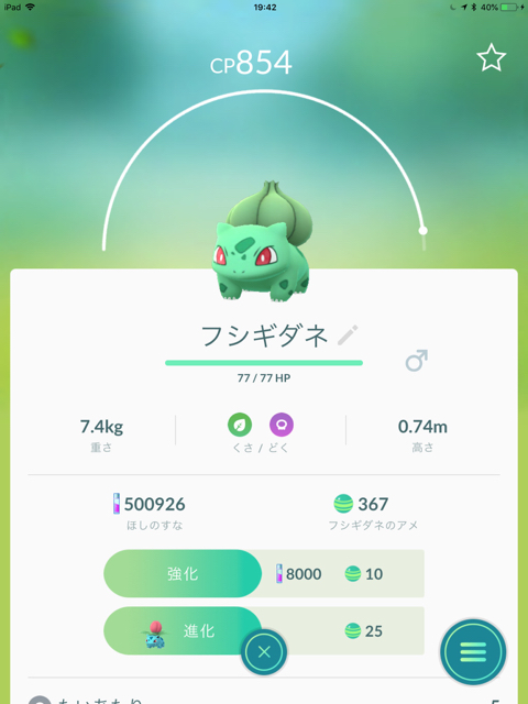 2018-0610_pokemongo - 10