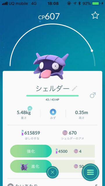 2018-0613_pokemongo_shelder - 19