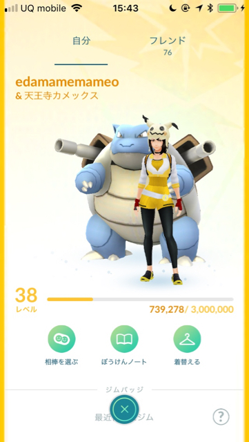 2018-0622_pokemongo_friend - 2