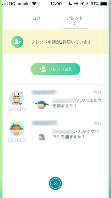 2018-0622_pokemongo_friend - 3