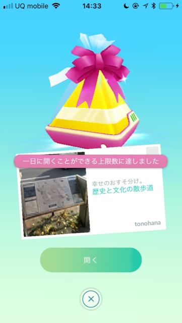 2018-0622_pokemongo_gift - 12