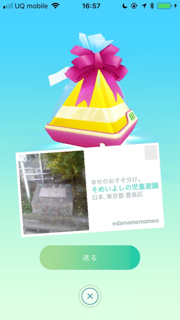 2018-0622_pokemongo_gift - 7