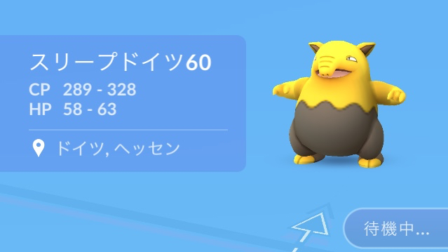 ポケモンgo 9 360キロ離れたドイツで捕まえたポケモンを交換してもらえるアメの数は Appbank