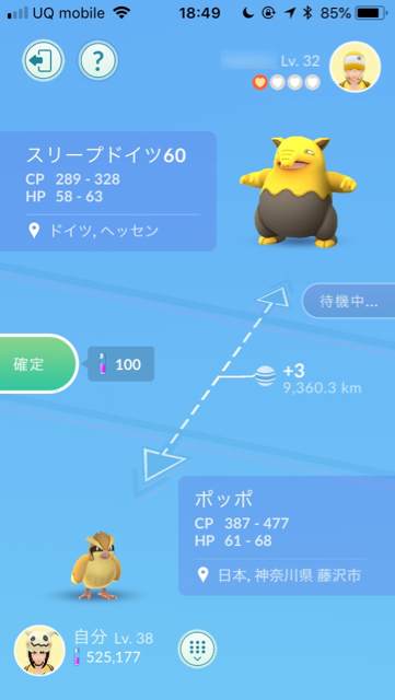 ポケモンgo 9 360キロ離れたドイツで捕まえたポケモンを交換してもらえるアメの数は Appbank