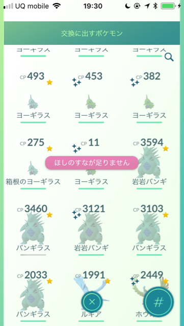 2018-0622_pokemongo_koukan - 13