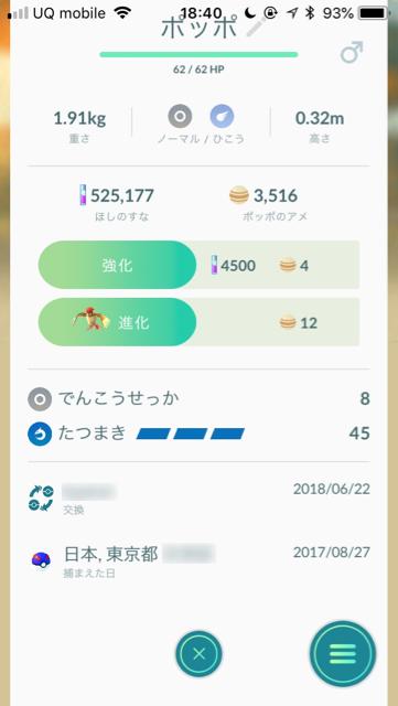 2018-0622_pokemongo_koukan - 7