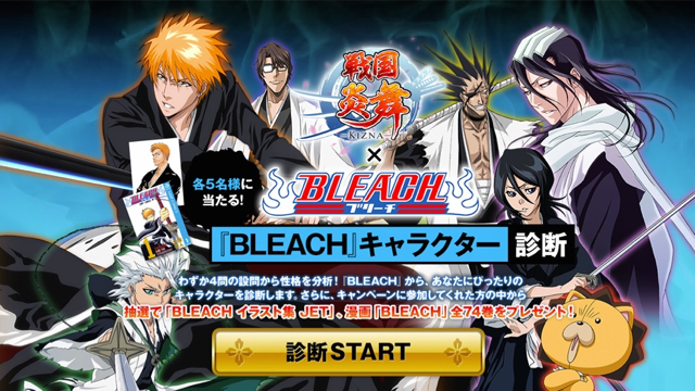 あなたはどの死神と相性がいい? 『BLEACH』キャラクター診断開催中!