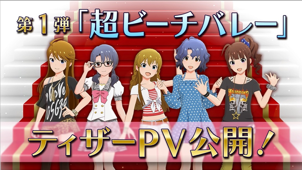ミリシタ 1周年イベント開催決定 5thライブday1の新情報まとめ Appbank ミリシタ 1周年イベント開催決定 5thライブday1の新情報まとめ Appbank
