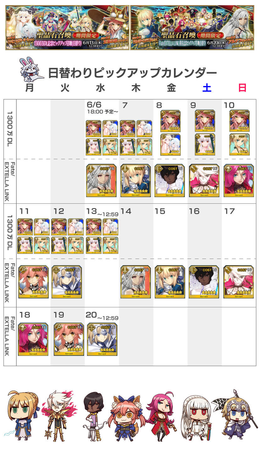 20180606_fgo_pickup