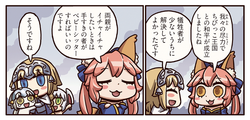 20180614_fgo_news - 1