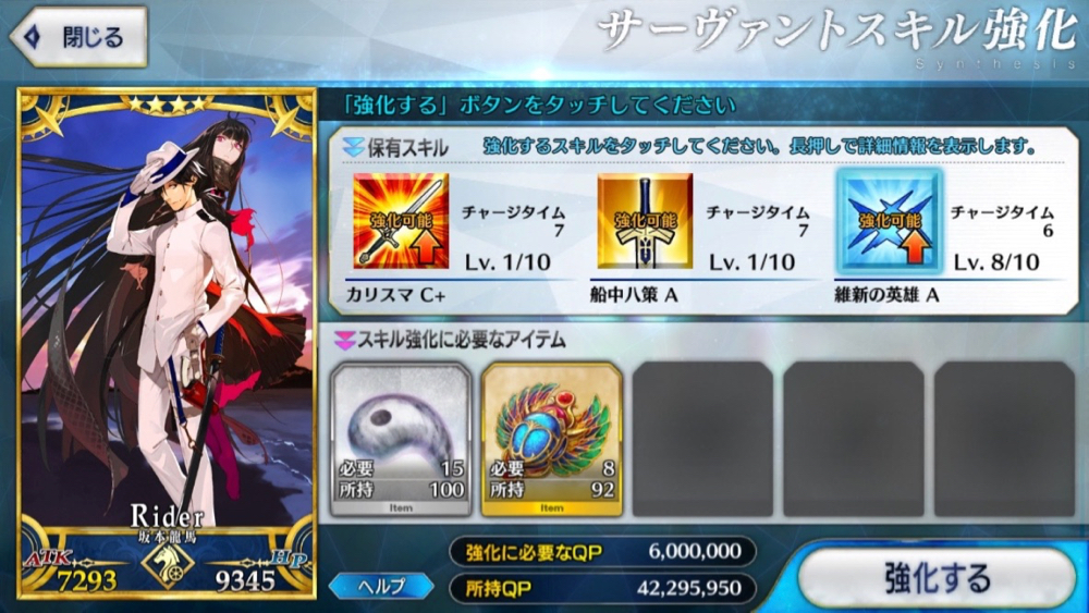 20180614_fgo_ryoma_data - 8