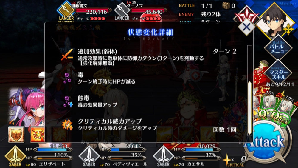 20180620_fgo_ura_check - 15