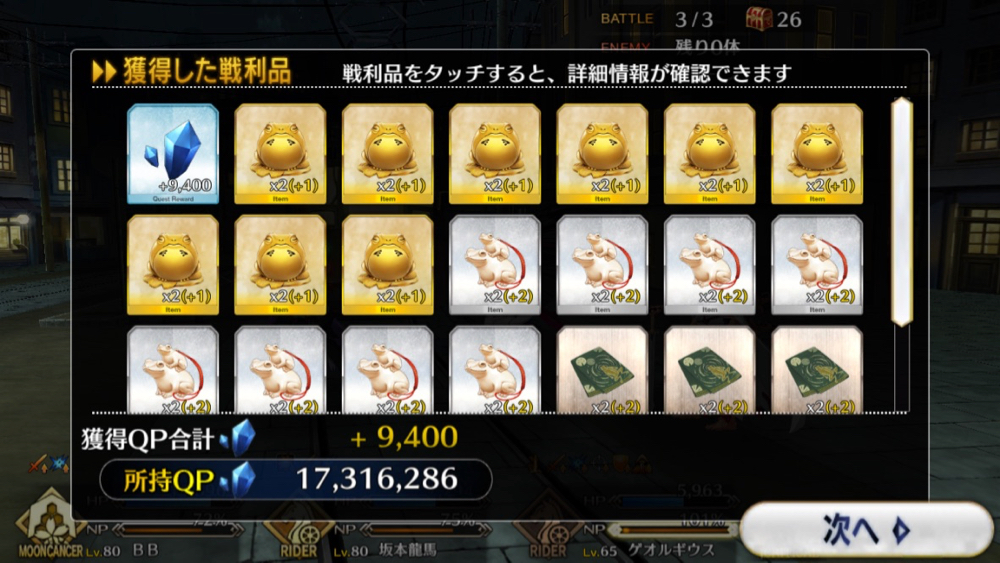 20180620_fgo_ura_check - 21