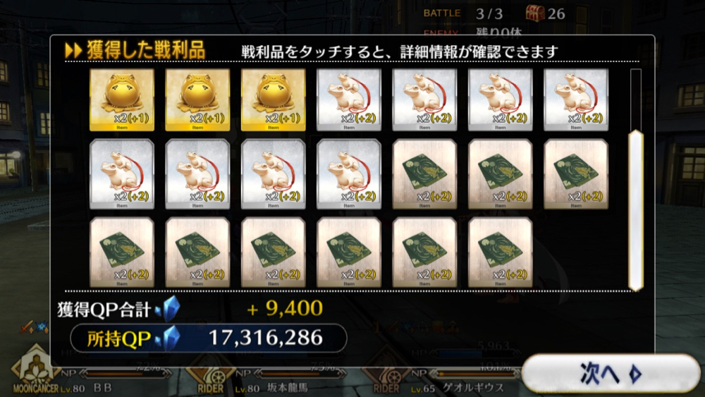 20180620_fgo_ura_check - 22
