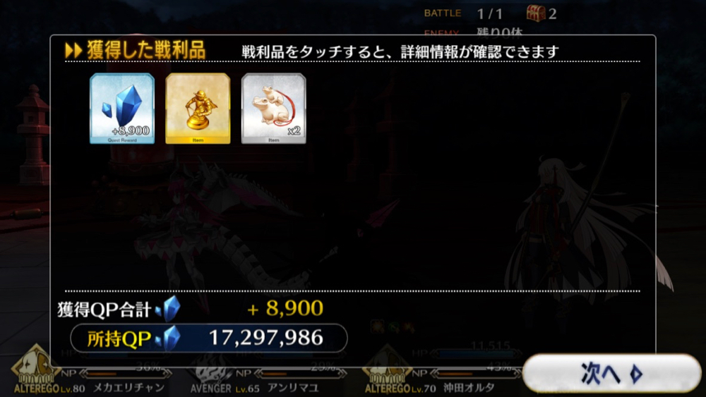 20180620_fgo_ura_check - 8