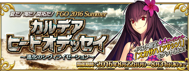 20180621_fgo_summer2016b_top