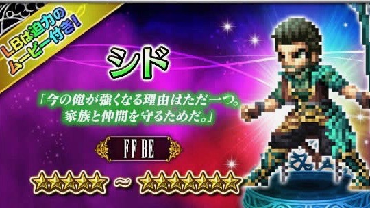 『FFBE』オリジナルユニットとしてシド、メレッテなど4体が新登場!!