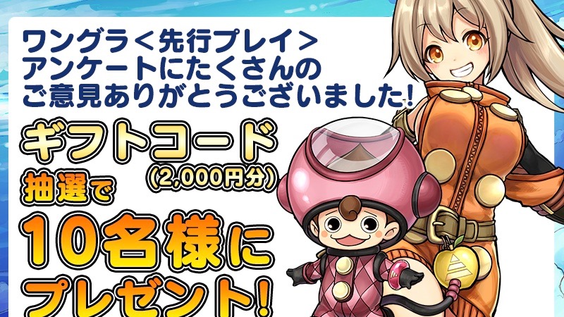セガゲームス、『ワンダーグラビティ』CBTアンケートで約60%が満足と回答!