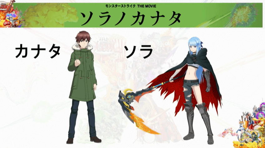 モンスト劇場版ソラノカナタ登場人物カナタとソラ