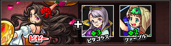 モンストビゼー神化素材