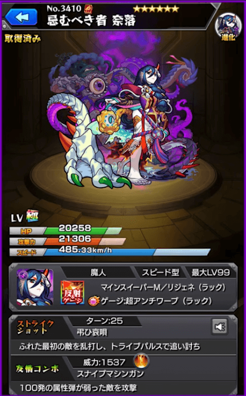 モンスト攻略奈落進化ステータス