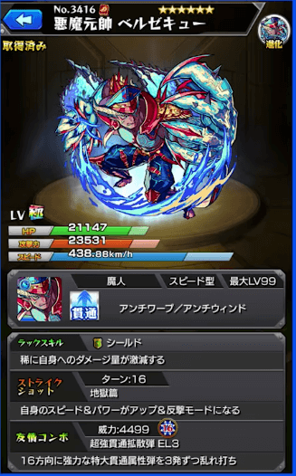 モンストベルゼキュー進化ステータス