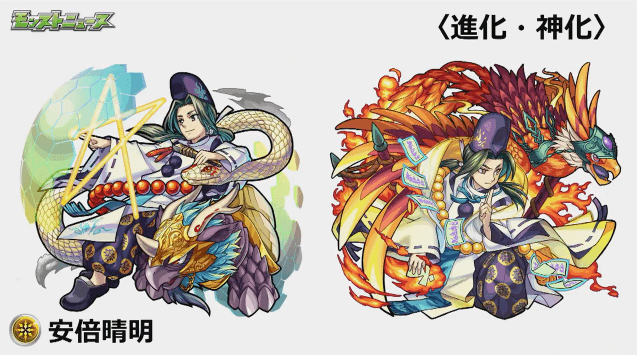 モンストニュース安倍晴明獣神化