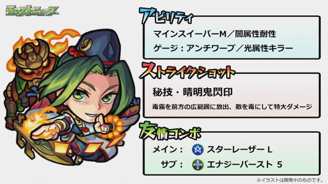 モンストニュース安倍晴明獣神化ステータス