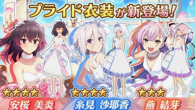 刀使ノ巫女 刻みし一閃の燈火 ブライド衣装の安桜美炎や糸見沙耶香などが手に入る限定ガチャ登場 Appbank 刀使ノ巫女 刻みし一閃の燈火 ブライド衣装の安桜美炎や糸見沙耶香などが手に入る限定ガチャ登場 Appbank