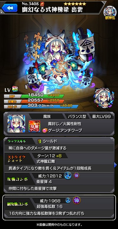 モンスト攻略出雲獣神化ステータス