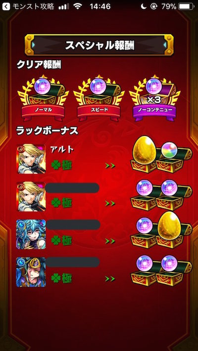 報酬でゲット