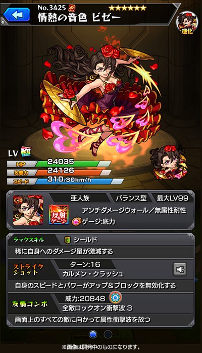 モンストビゼー進化ステータス
