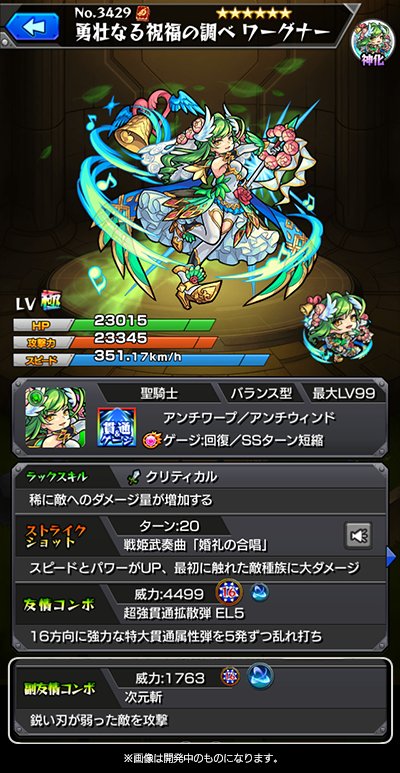 モンストワーグナー神化ステータス