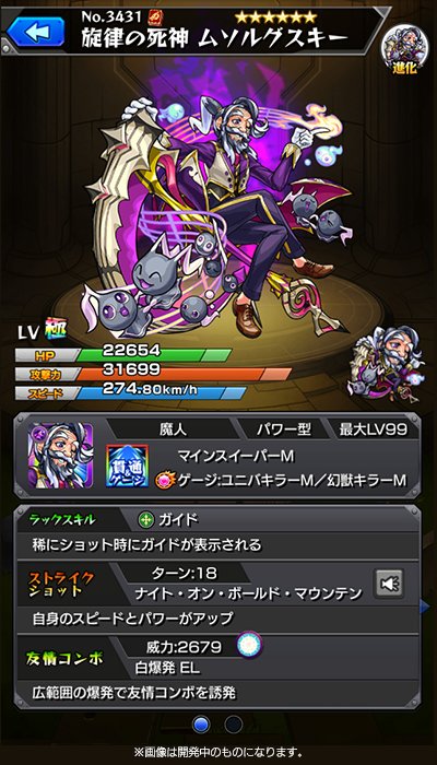 モンストムソルグスキー進化ステータス