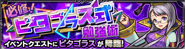 モンスト攻略 ピタゴラスのギミックと適正ランキング