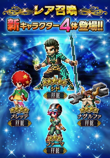 FFBE - 1
