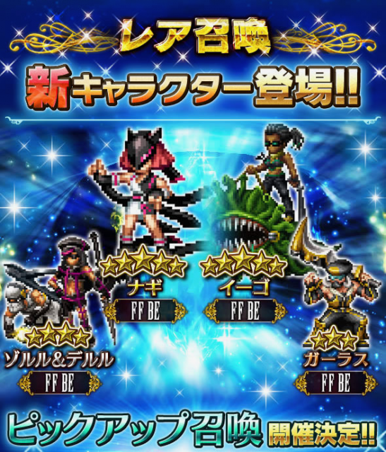 FFBE - 1