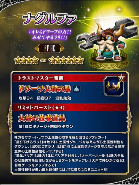 FFBE - 4