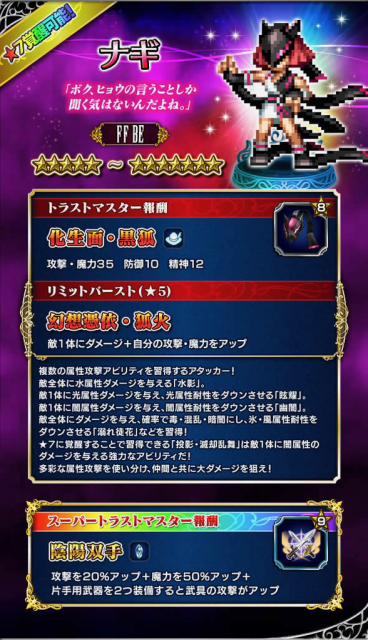FFBE - 4
