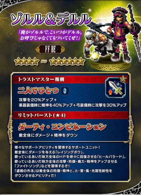 FFBE - 5