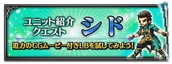 FFBE - 6