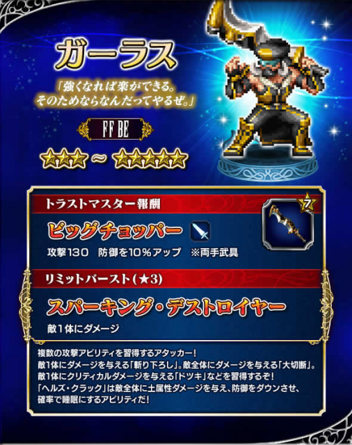 FFBE - 6