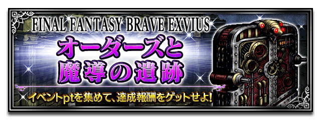 FFBE - 8
