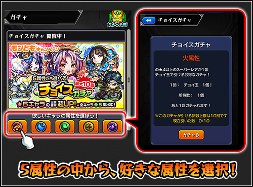 モンストチョイスガチャの引き方