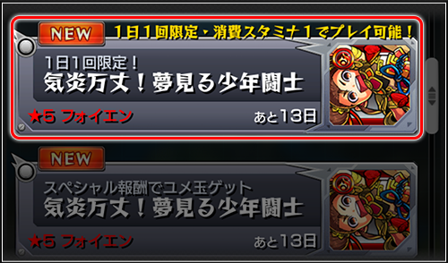 モンストフォイエン1日1回限定